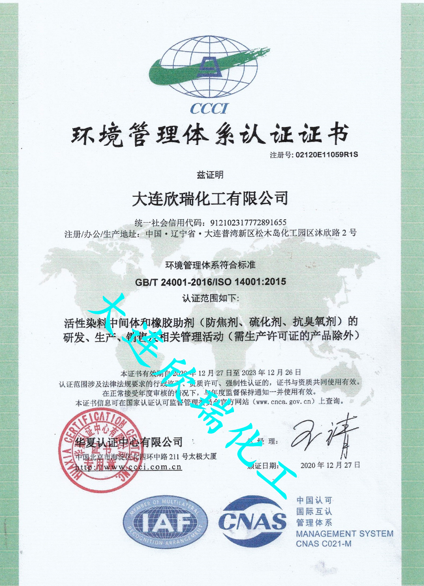 ISO14001認證（中文）