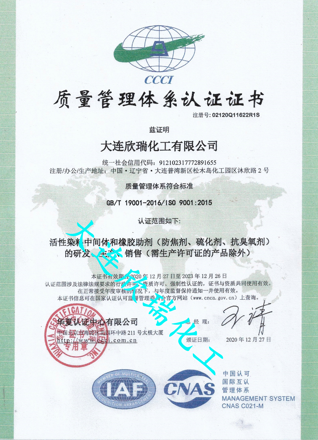 ISO9001認證（中文）